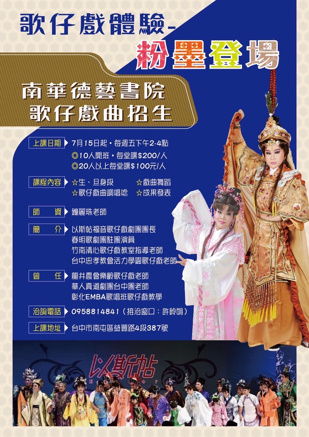 南華德藝書院-歌仔戲曲招生