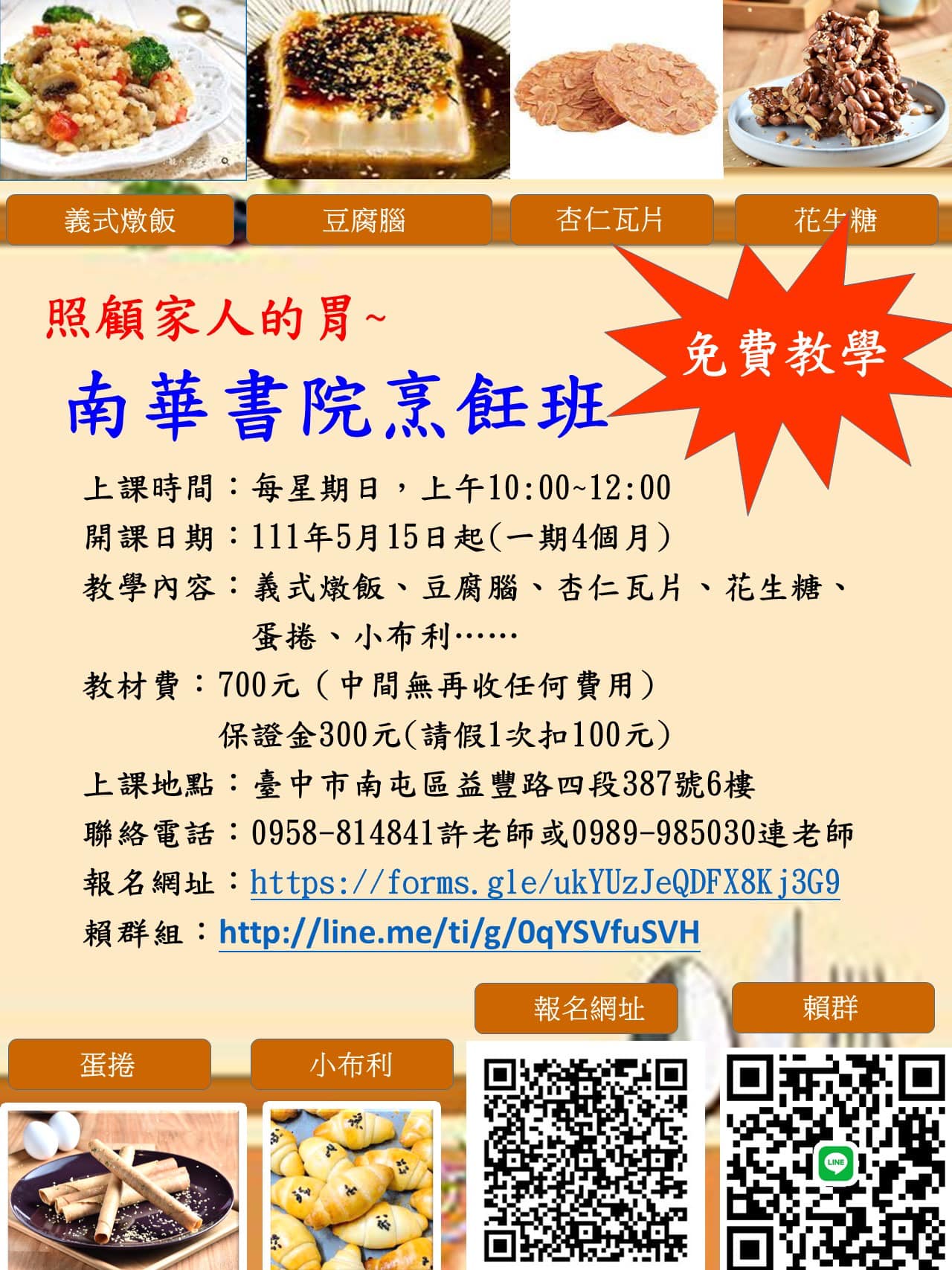 南華書院烹飪班