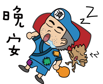 LINE貼圖-Q版聖賢