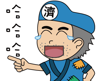 LINE貼圖-Q版聖賢