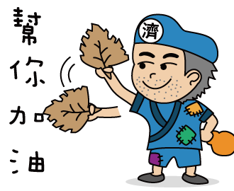 LINE貼圖-Q版聖賢