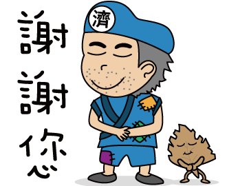 LINE貼圖-Q版聖賢