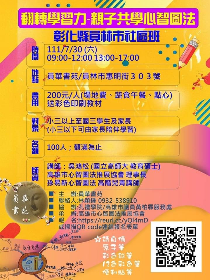 翻轉學習力-親子共學心智圖法
