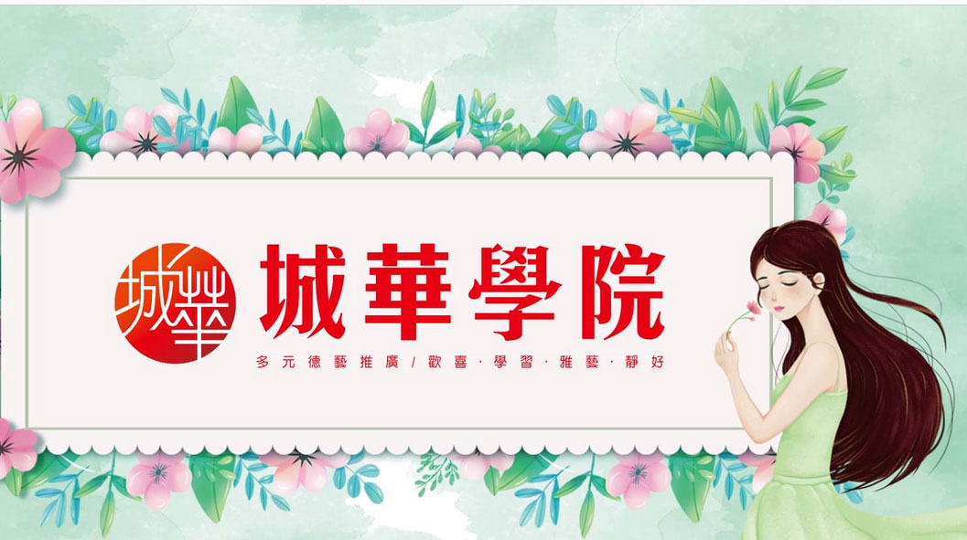 城華經典讀書會