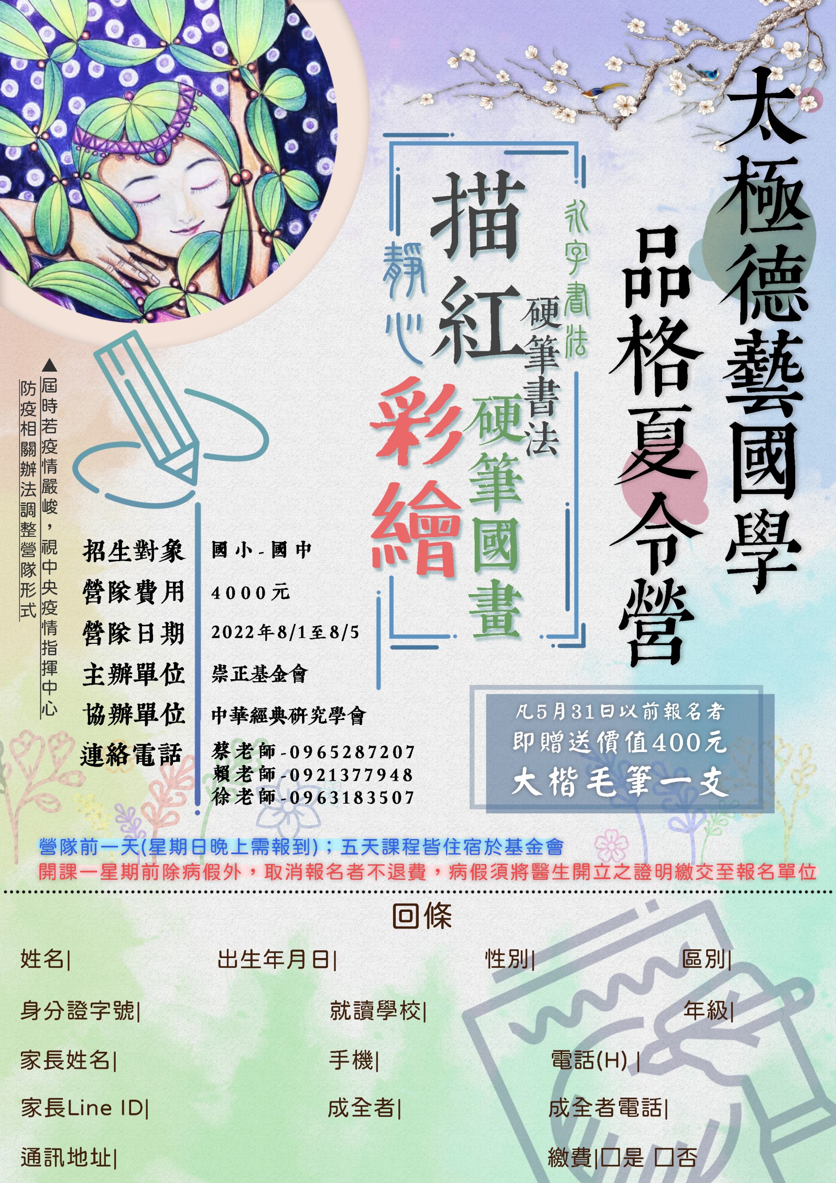 太極德藝國學品格夏令營-硬筆書法-靜心描紅彩繪硬筆國畫習