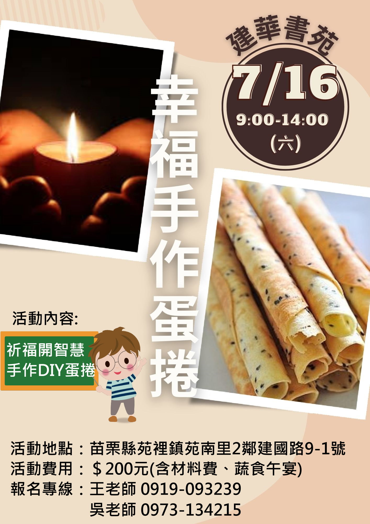 建華書苑-幸福手作蛋捲