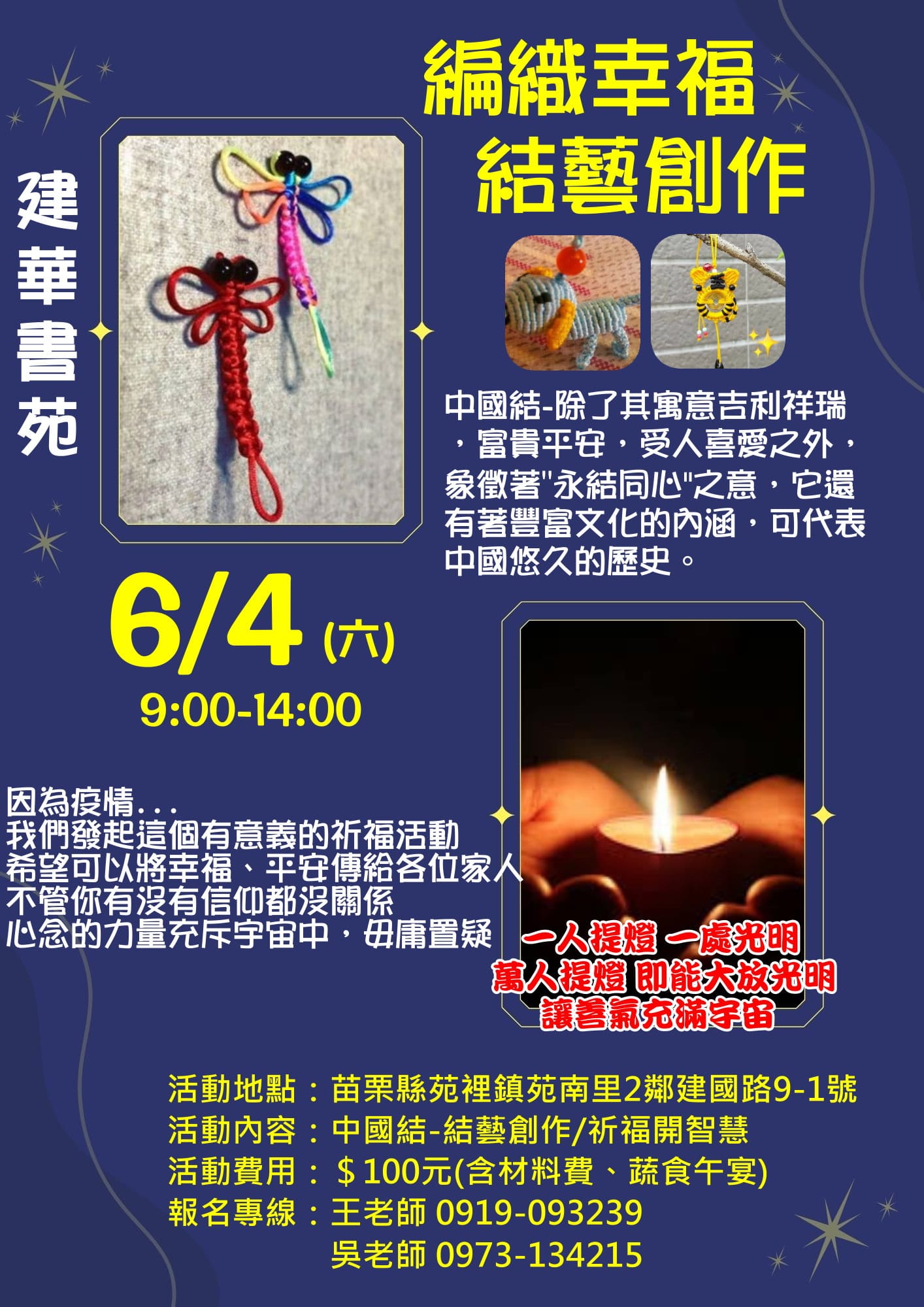 建華書苑-中國結/結藝創作/祈福開智慧