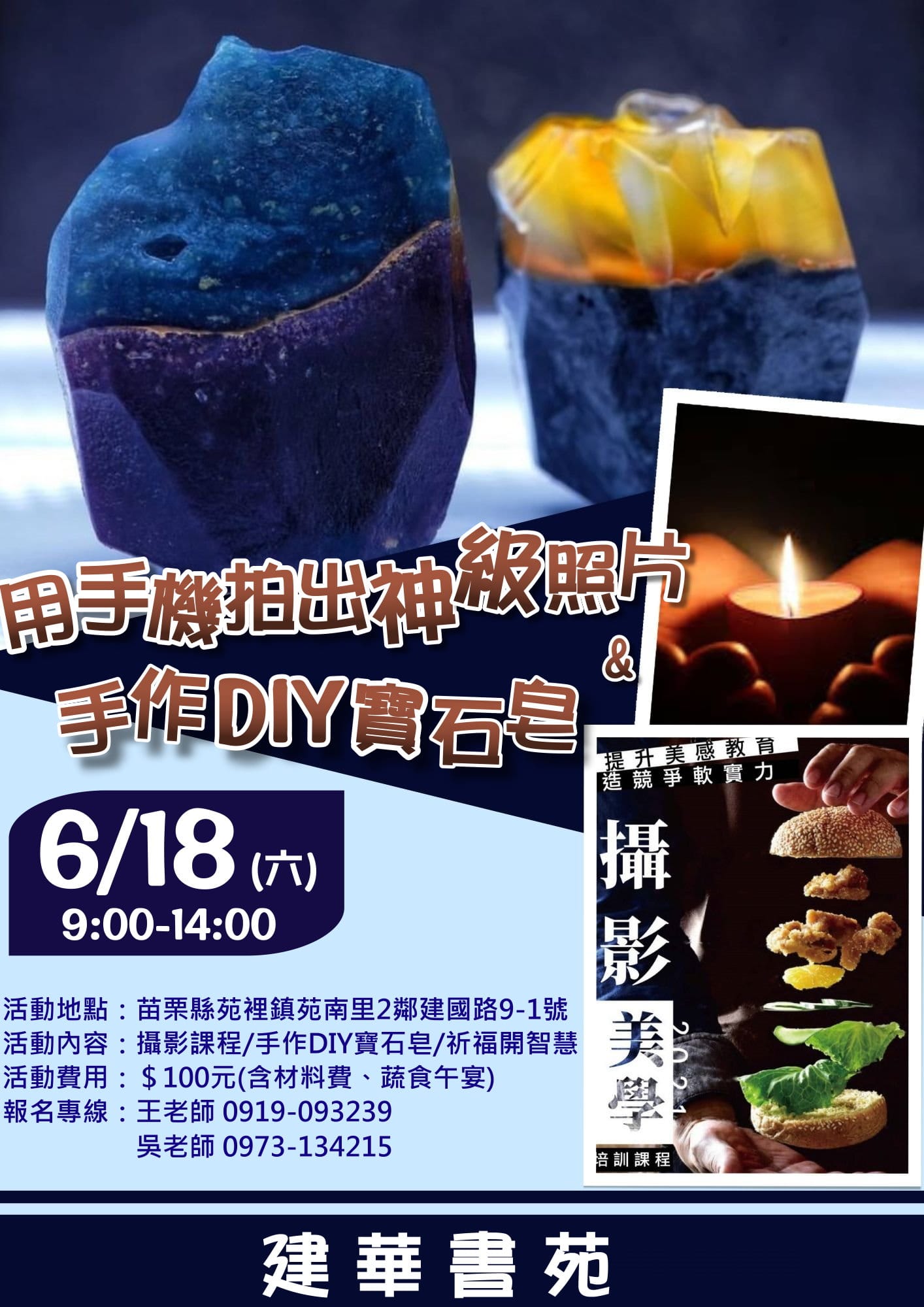 建華書苑-用手機拍出神級照片