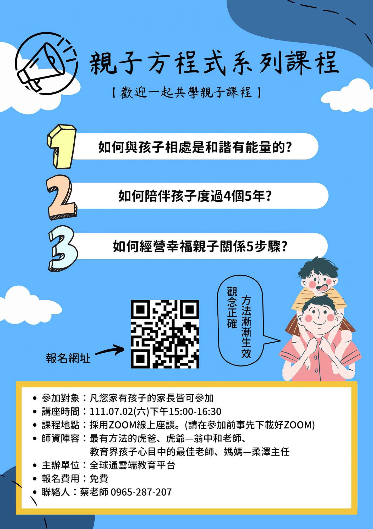 建華書院-親子方程式系列課程