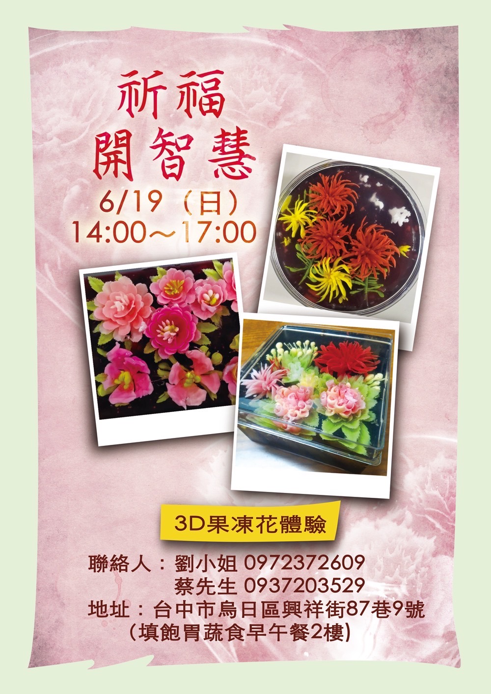 日華書苑-3D果凍花體驗祈福開智慧