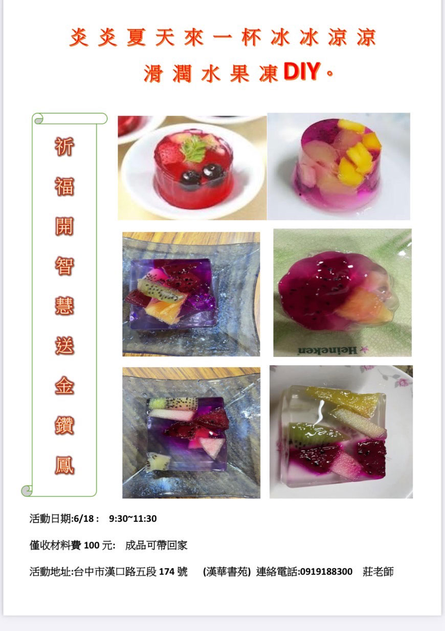漢華書苑-水果凍DIY