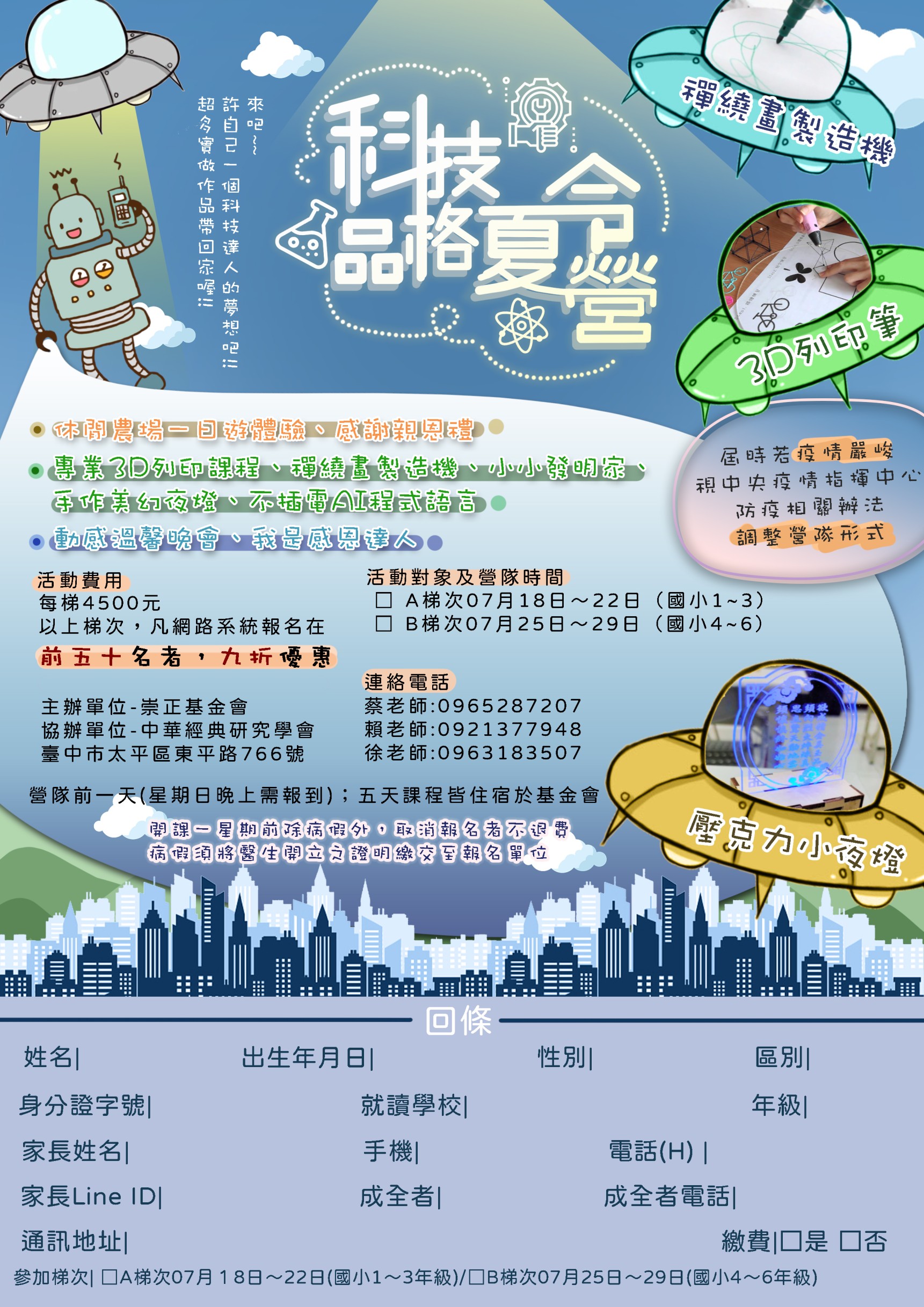 科技品格夏令營