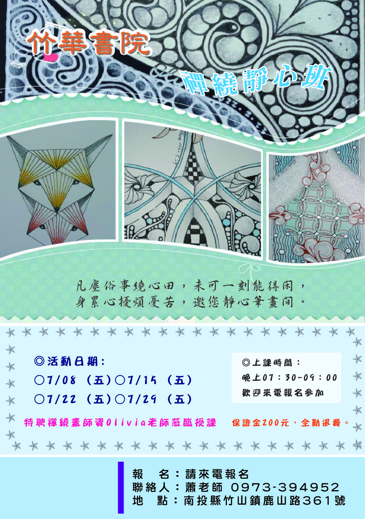 竹華書院-禪繞靜心班