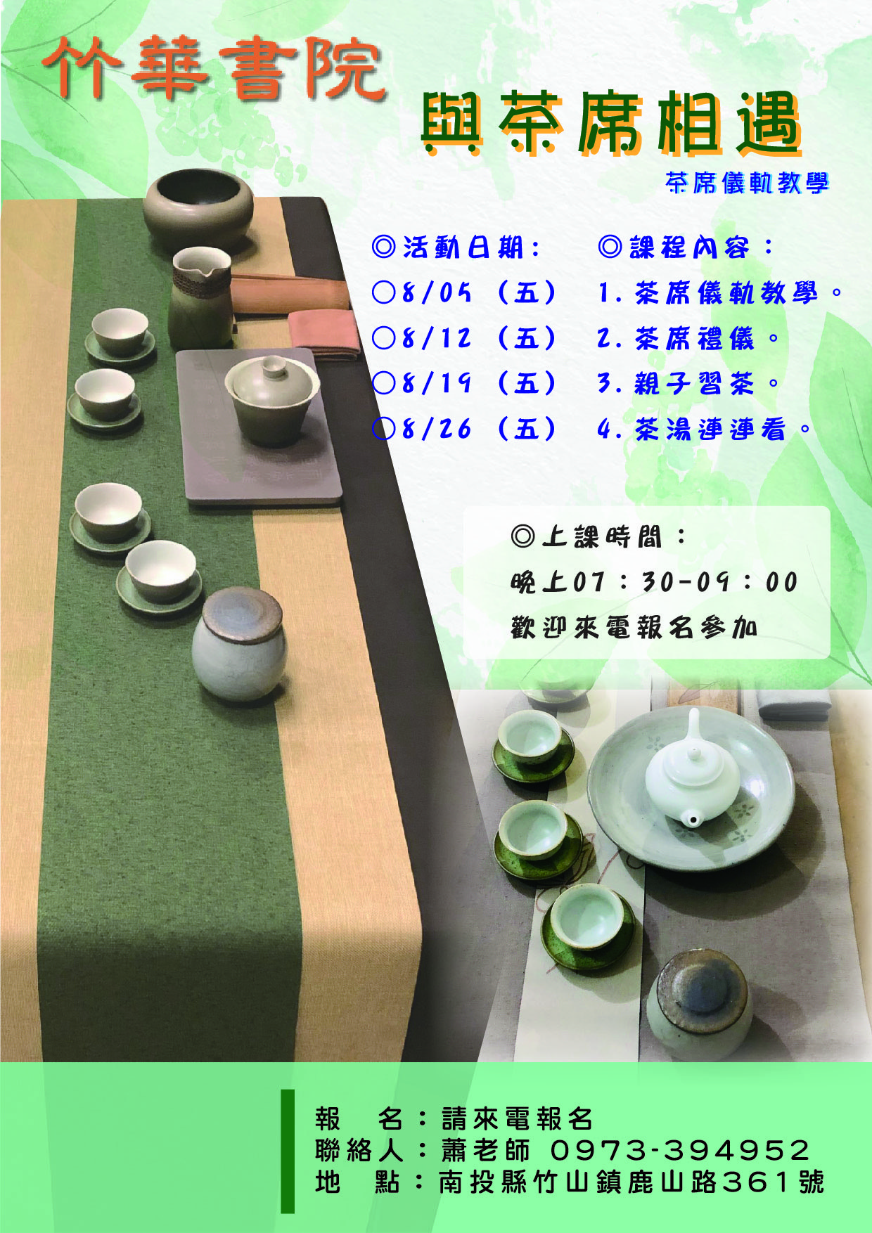 竹華書院-與茶席相遇