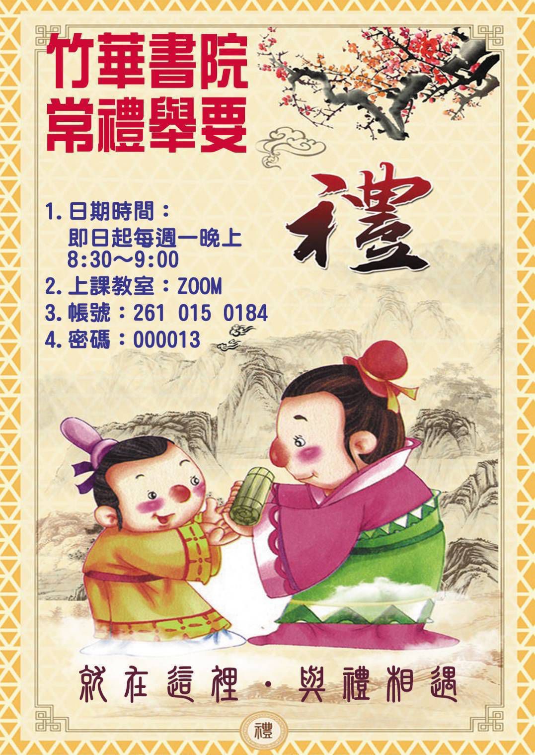 竹華書院-常禮舉要