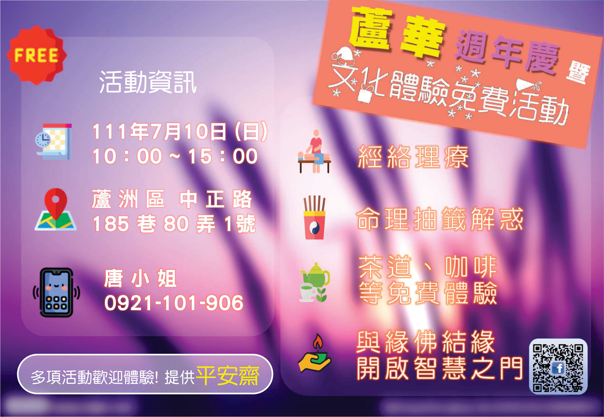 蘆華週年慶活動-文化體驗免費活動
