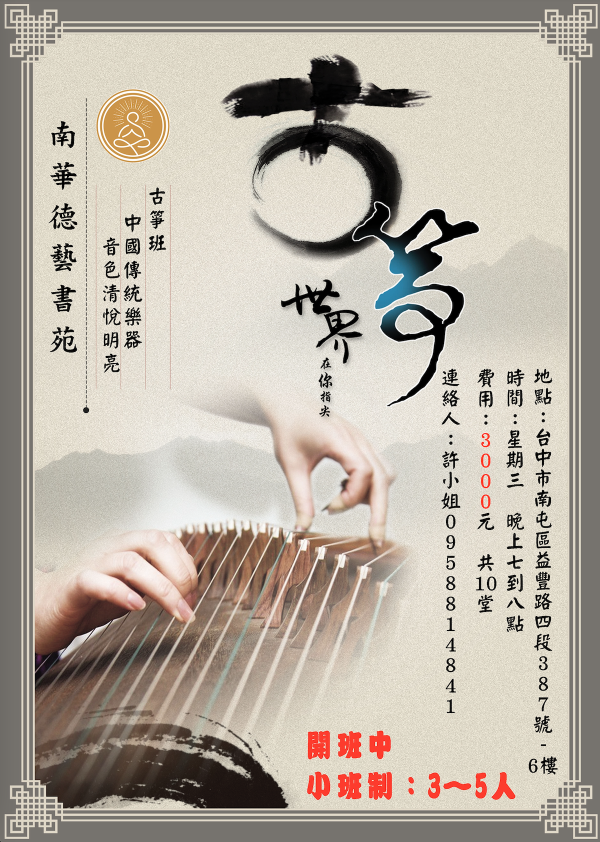 南華書院-古箏班