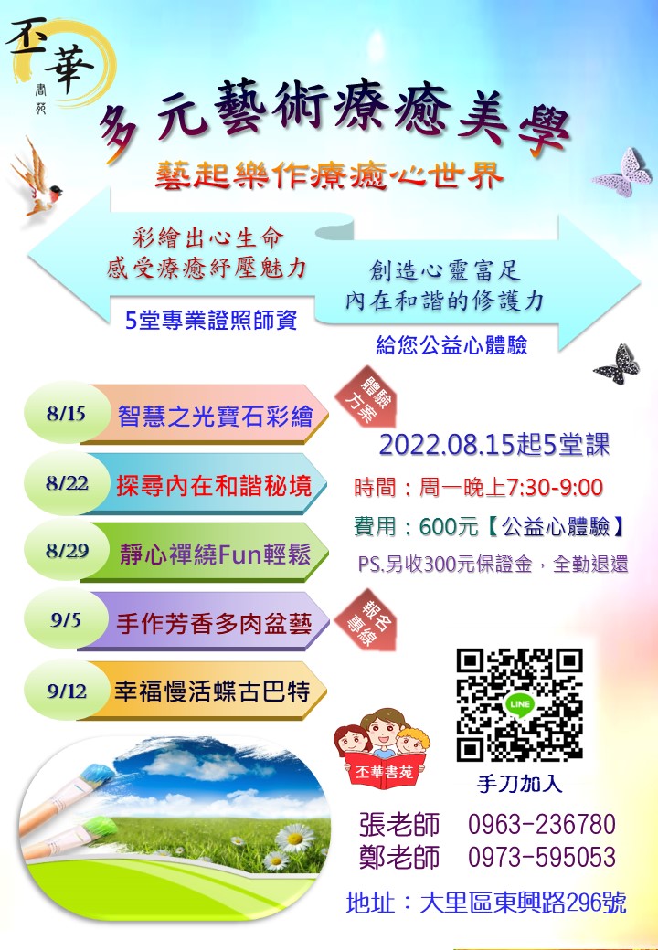 丕華書苑-多元藝術療癒美學