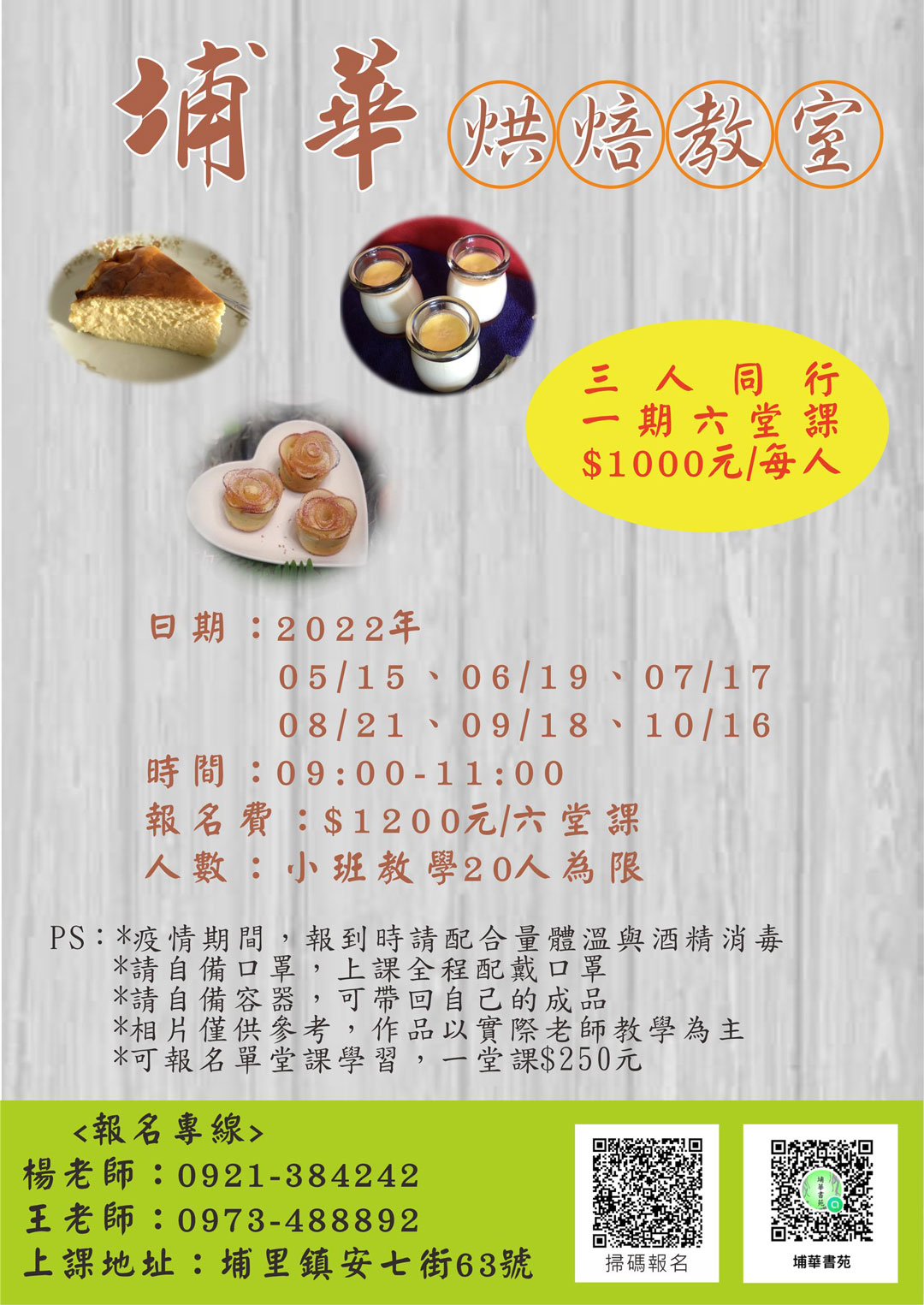 埔華書苑-烘焙教室