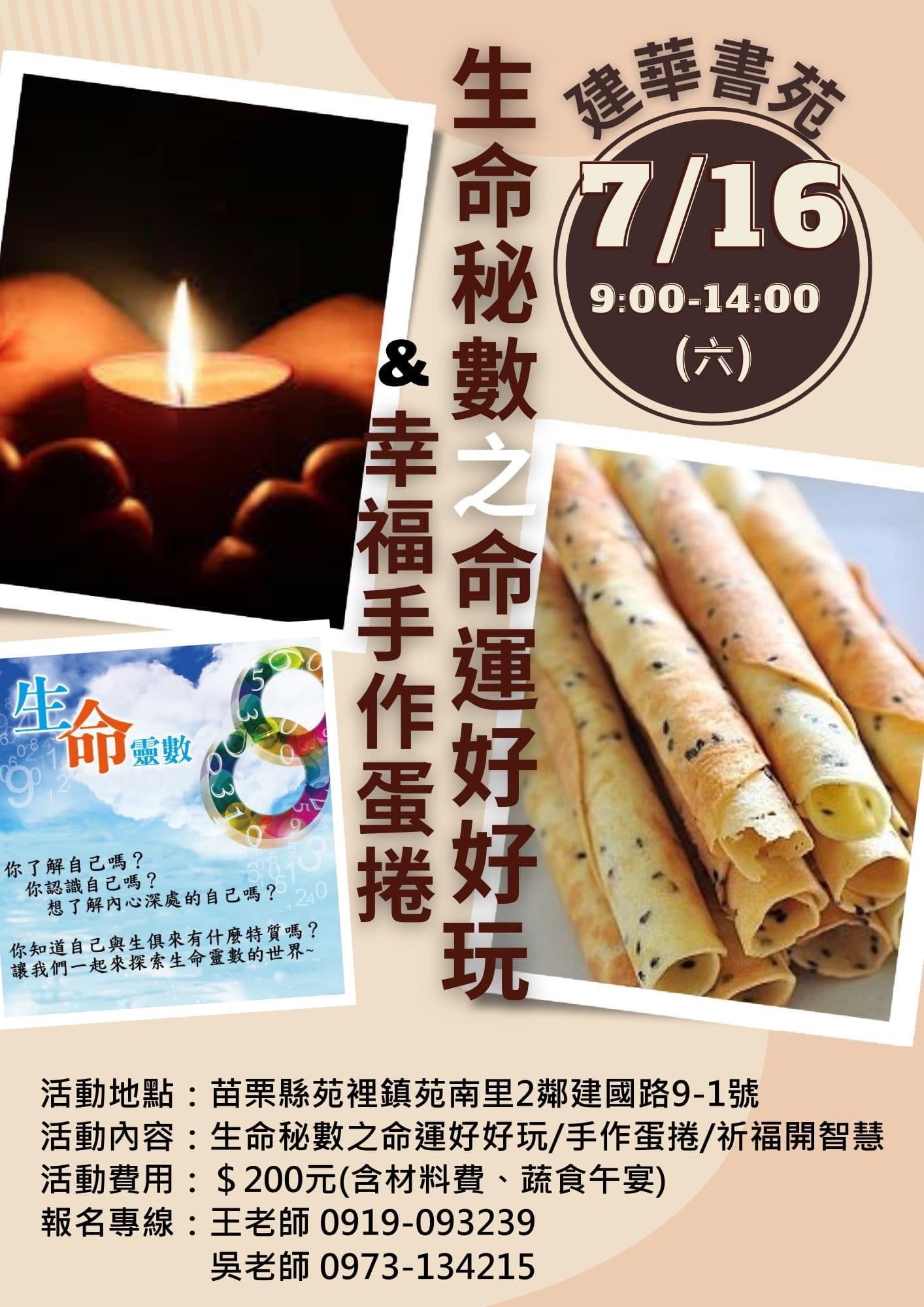 建華書苑-生命秘數之命運好好玩