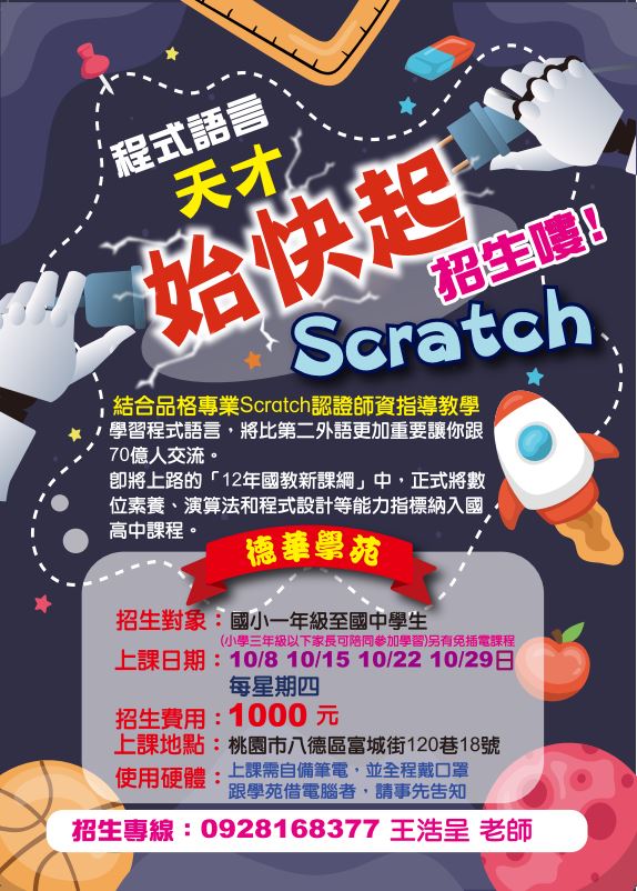 德華學苑-程式語言天才始快起