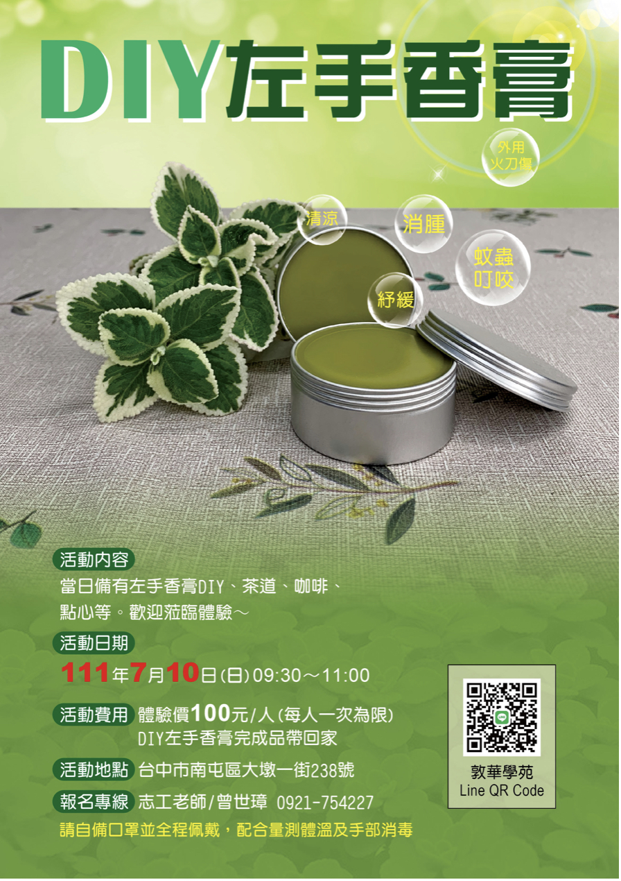 敦華書苑-左手香膏