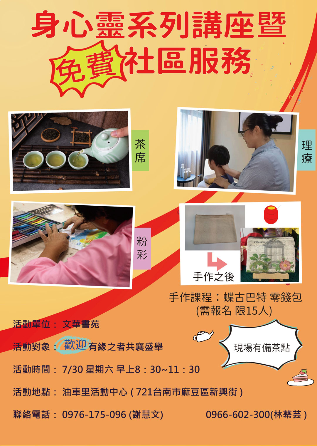 文華書苑-社區服務