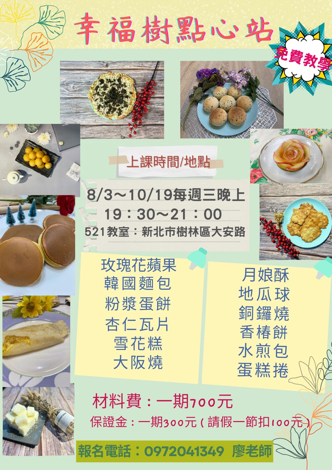 樹華書苑-小樹假日烘焙