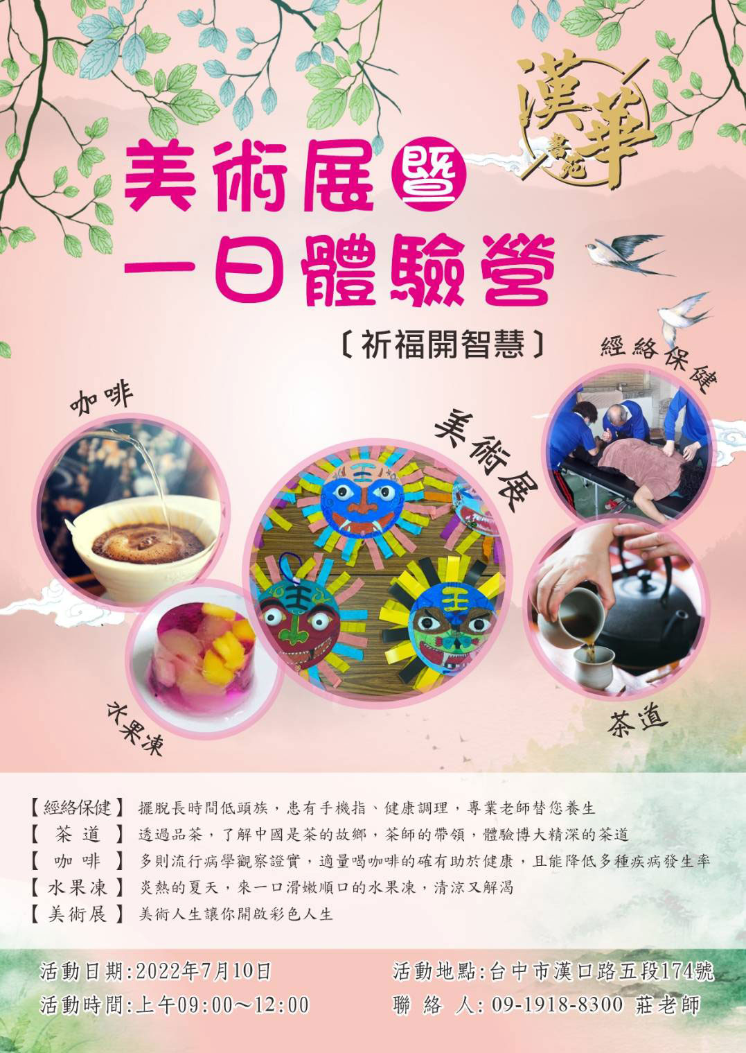 漢華書苑-美術展暨一日體驗營