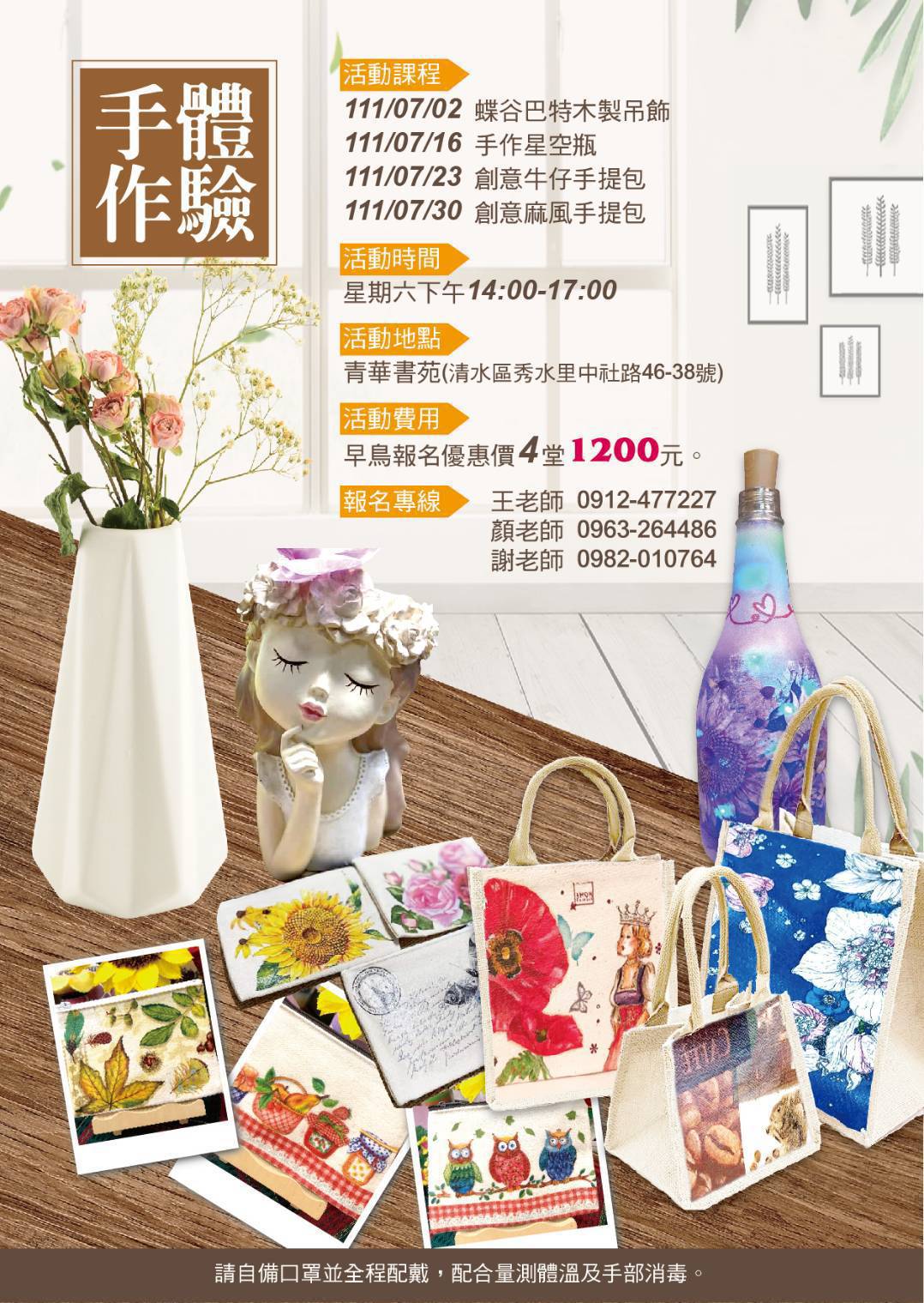 青華書苑-手作體驗