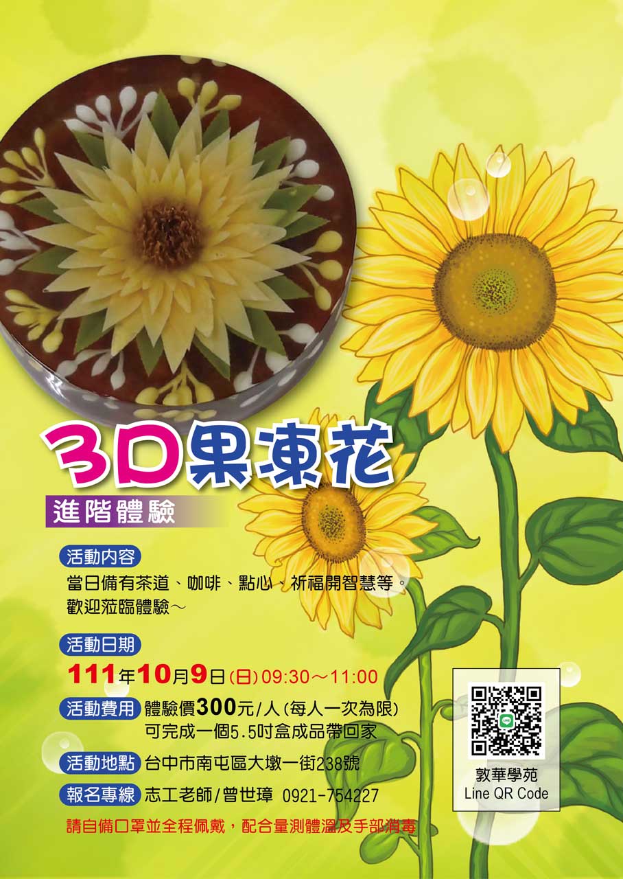 蘆華書苑-講師群之分享