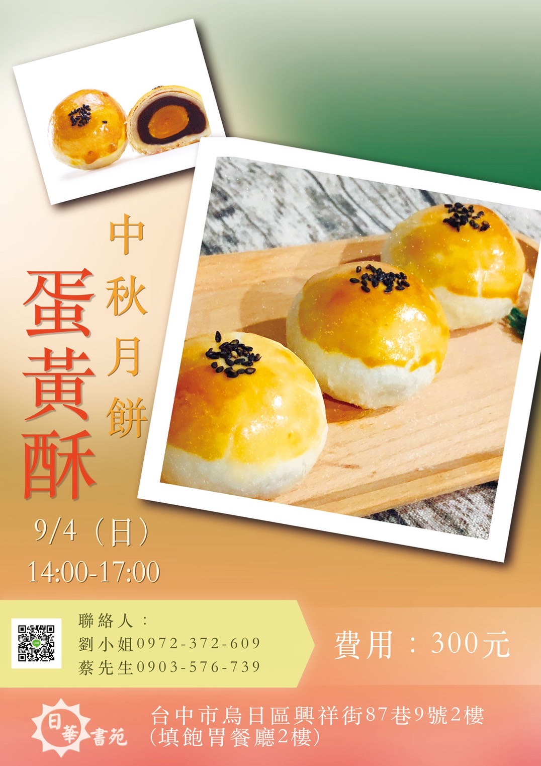 日華書苑-中秋月餅-蛋黃酥