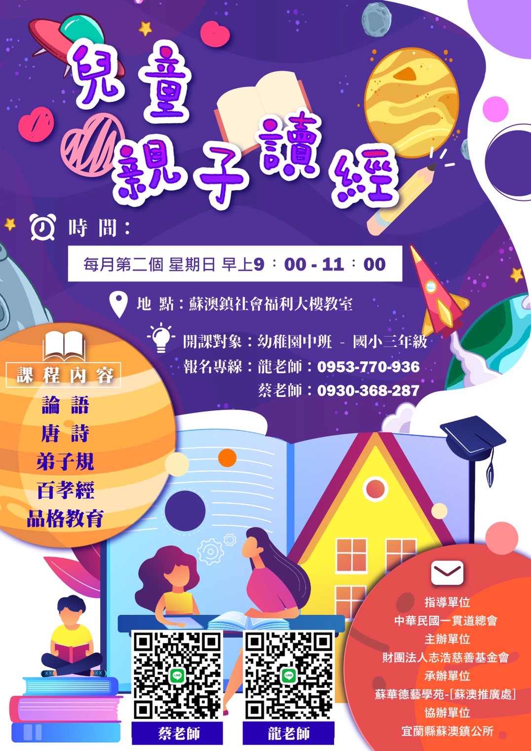 蘇華德藝學苑 兒童親子讀經