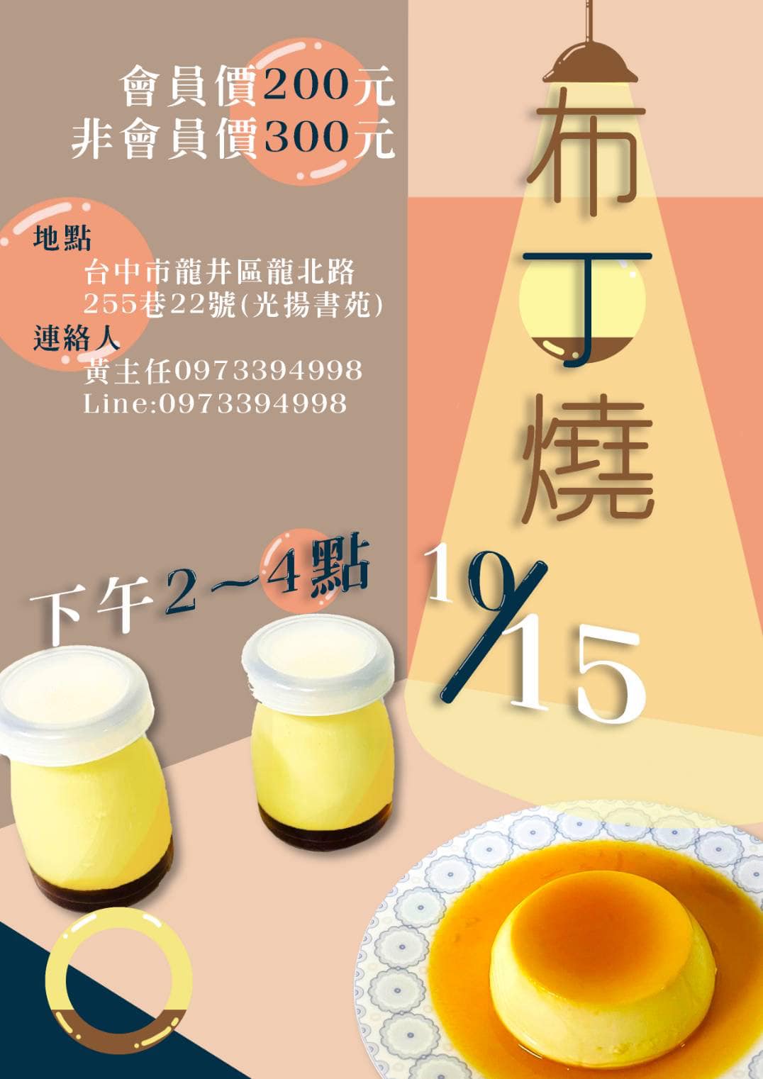 光揚書苑-布丁燒