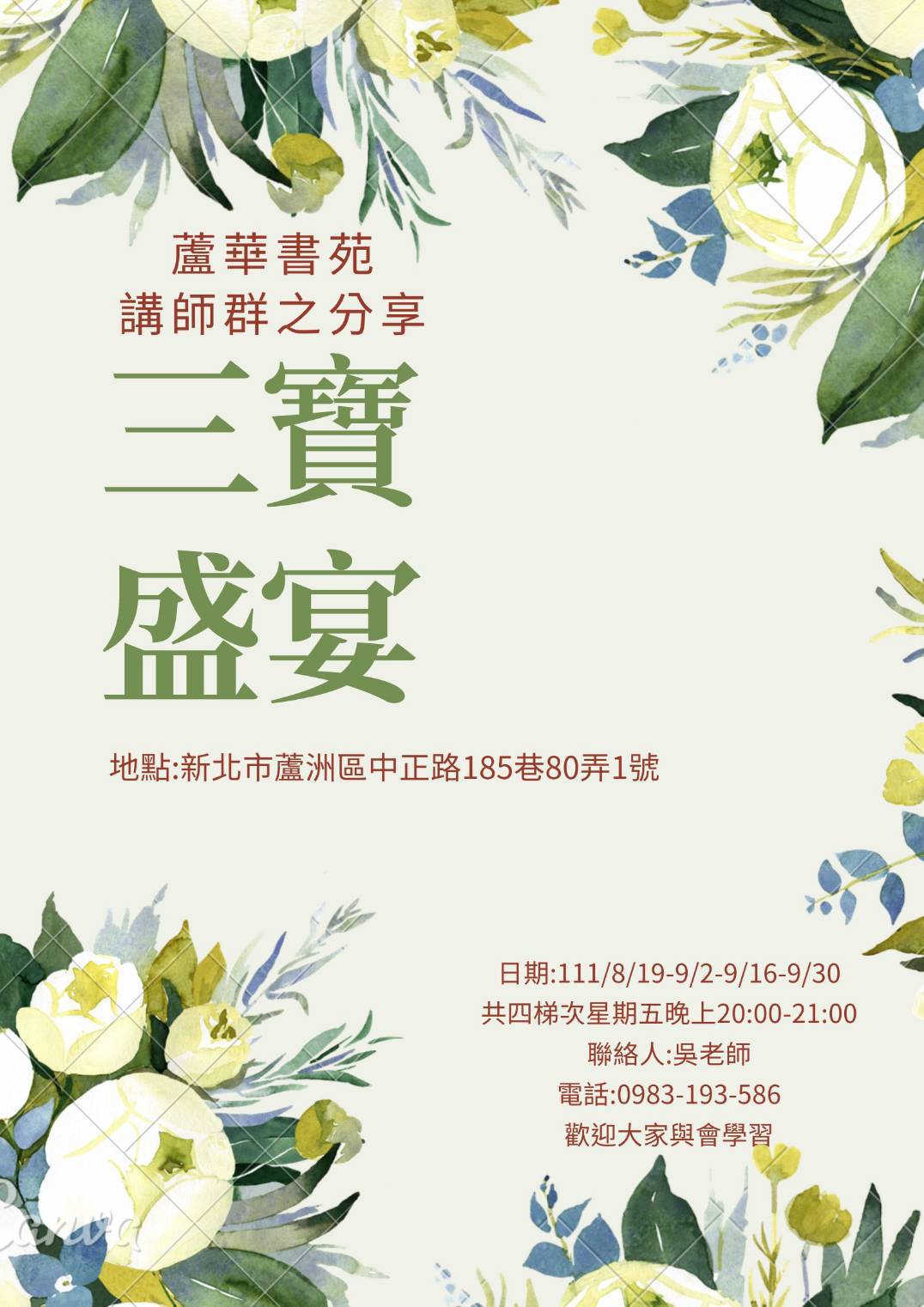 蘆華書苑-講師群之分享