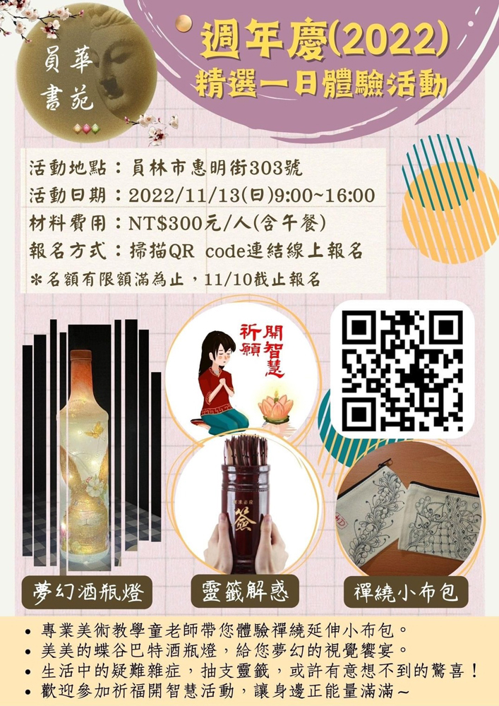 員華書苑-週年慶