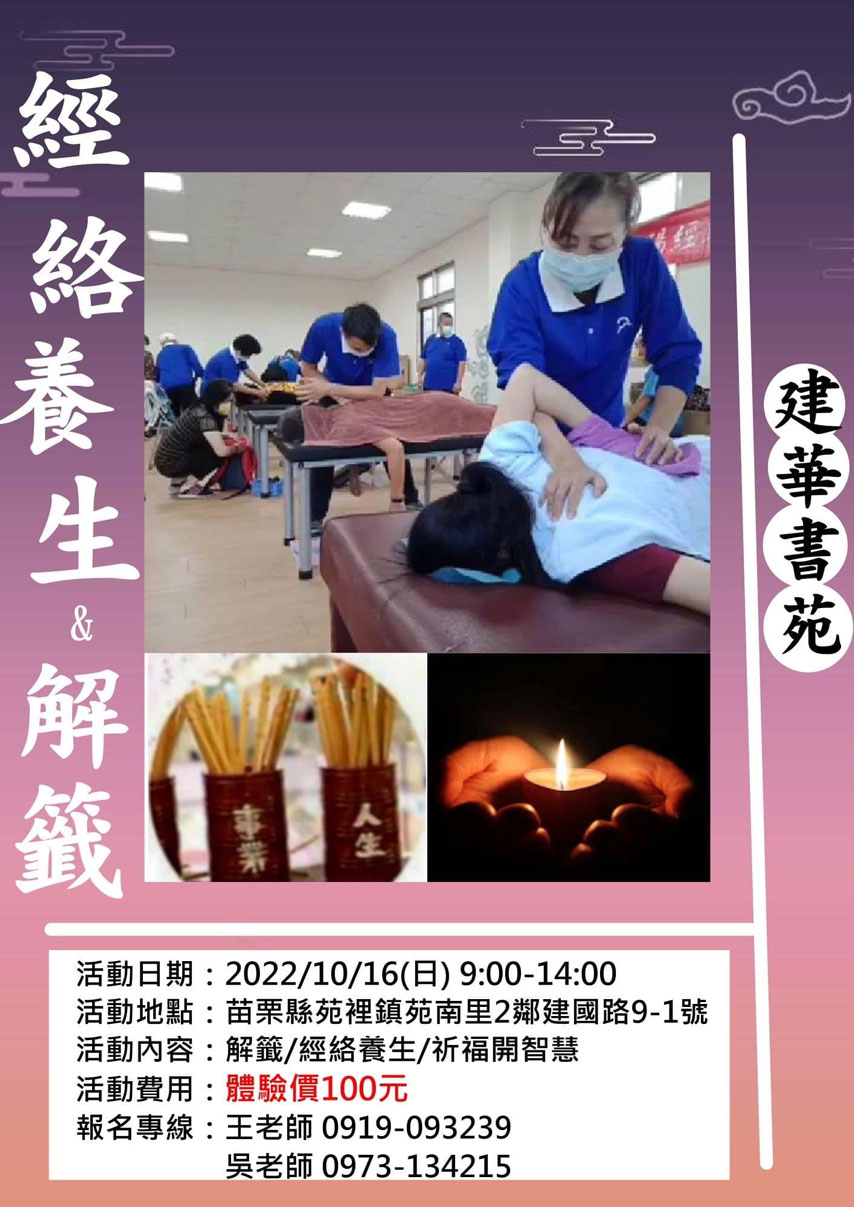 建華書苑 經絡養生 解籤