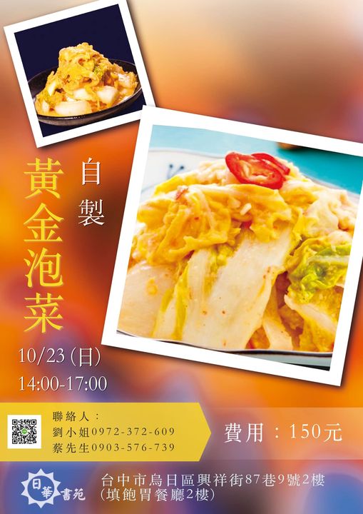 日華書苑-自製黃金泡菜