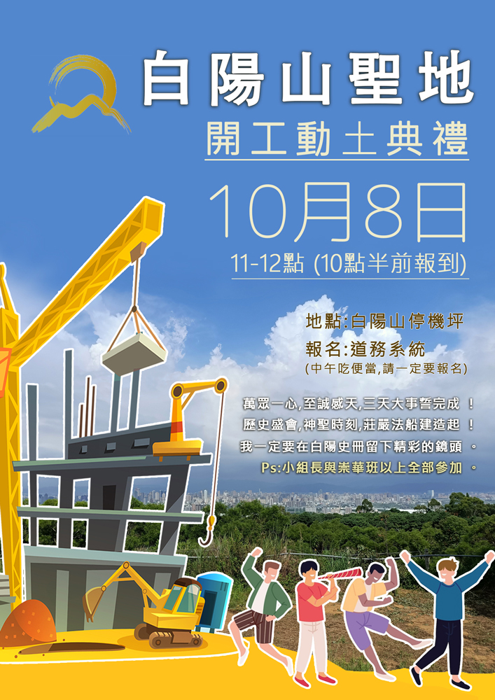 白陽山聖地