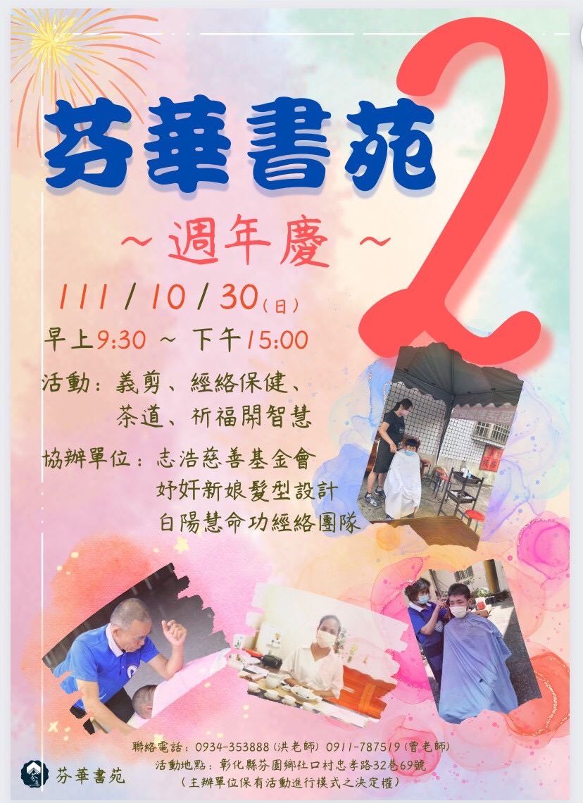 芬華書苑-週年慶暨一日體驗營活動