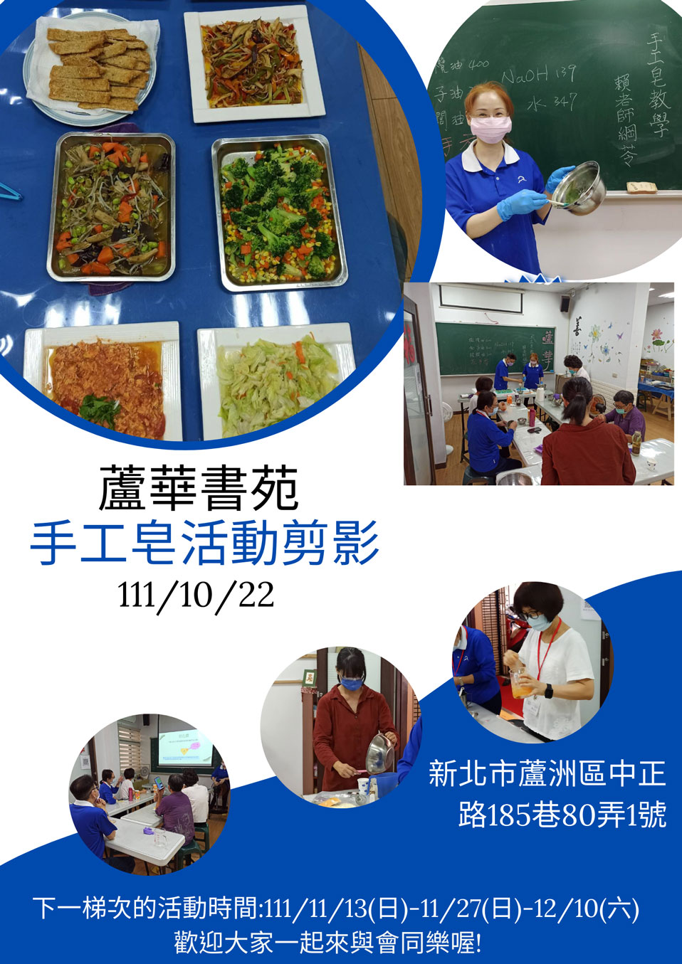 蘆華運動日-每週四晚上