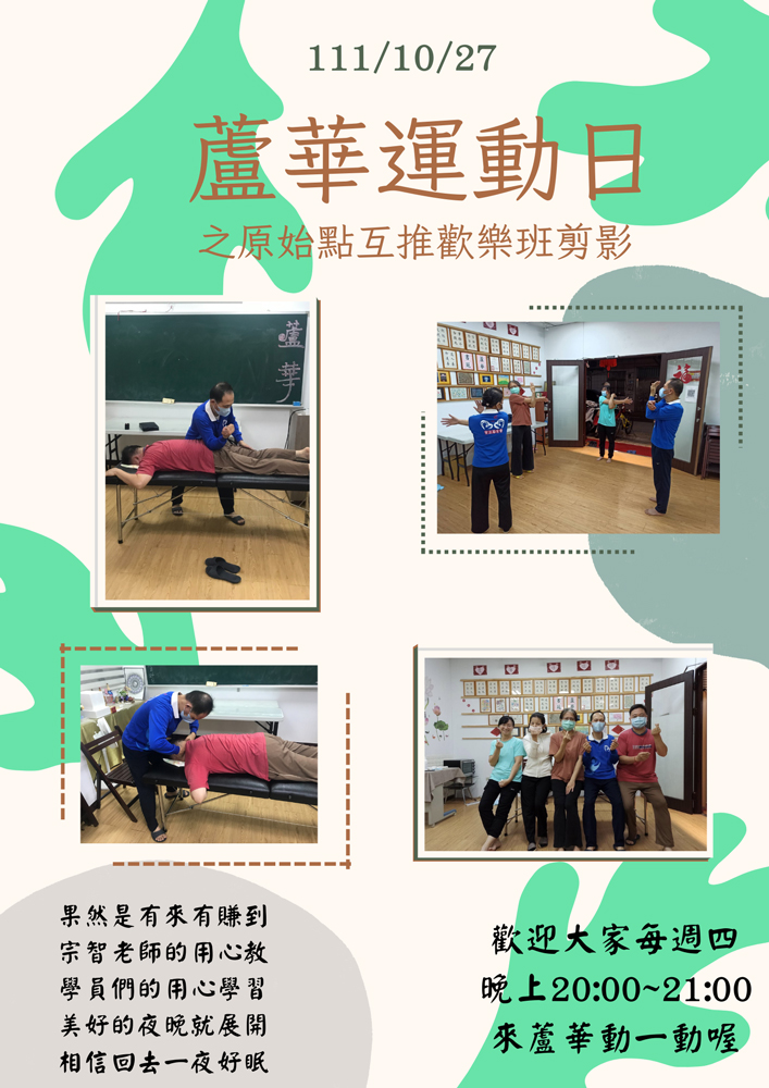 蘆華運動日-每週四晚上