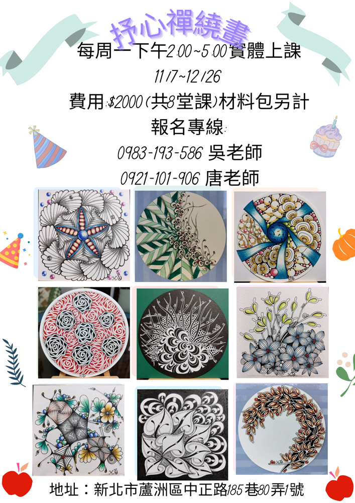 蘆華書苑 抒心禪繞畫