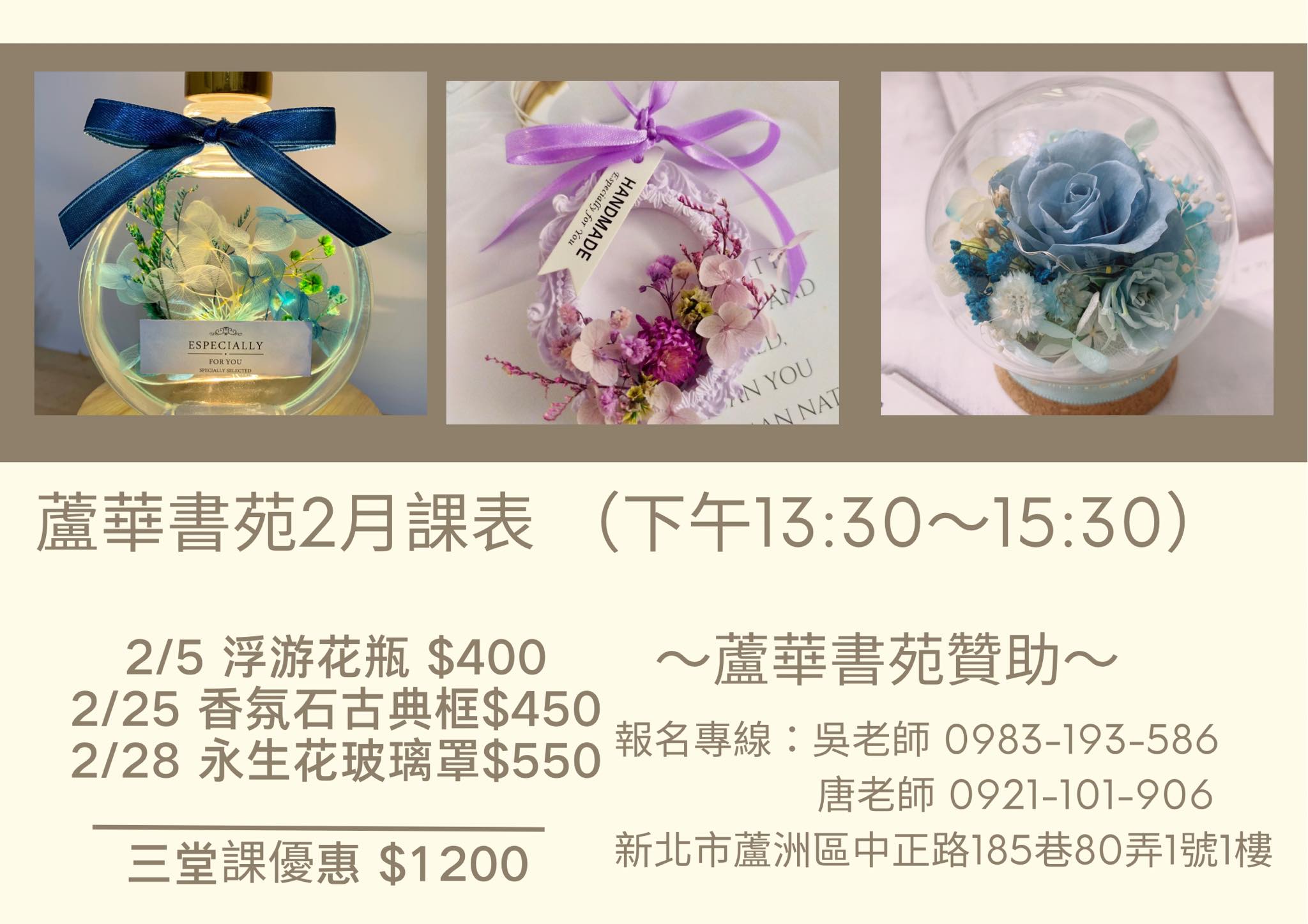 蘆華書苑二月課表