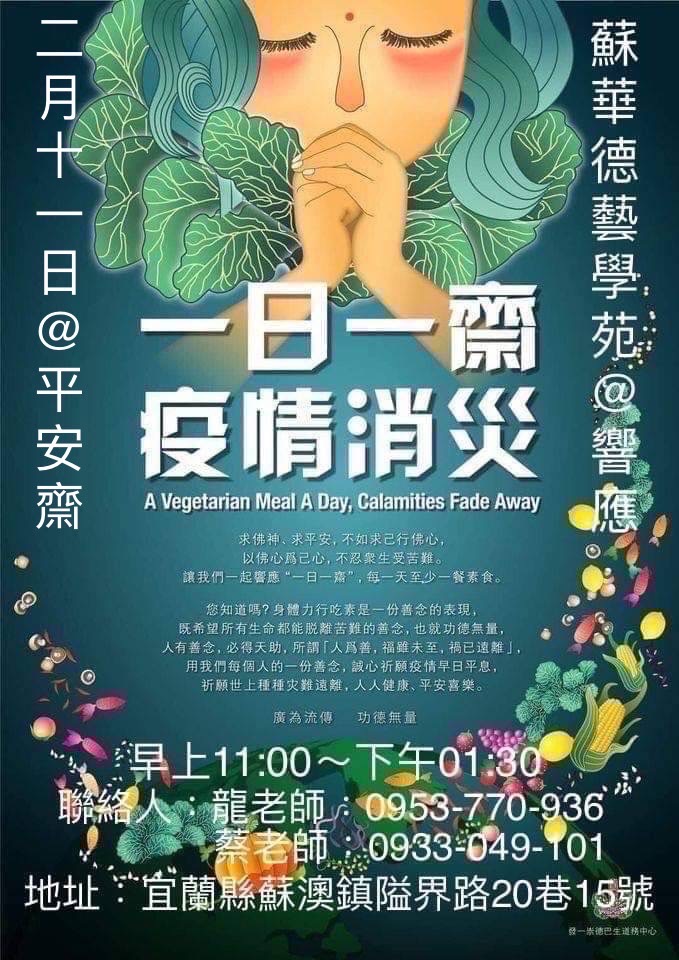 蘇華德藝學苑 平安齋