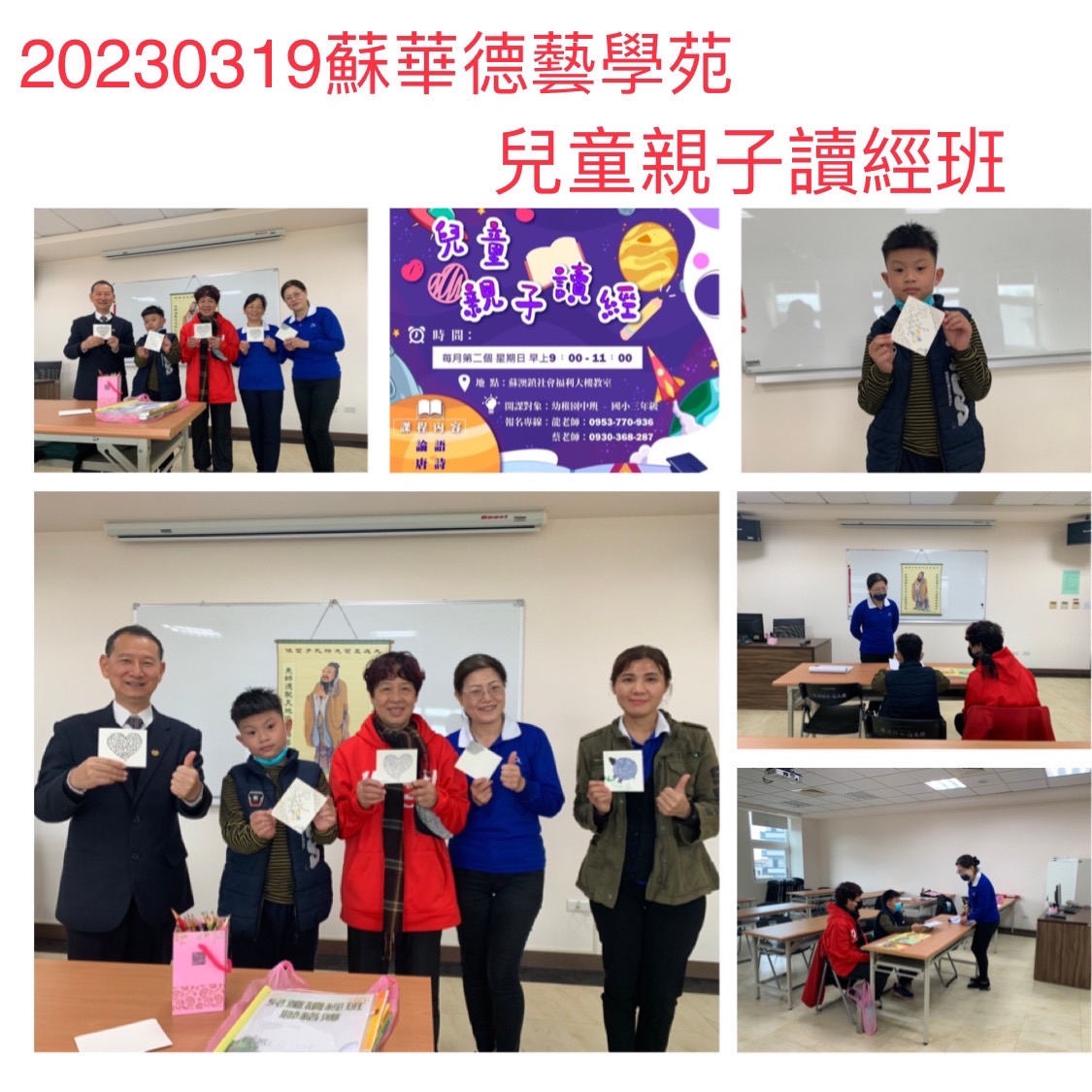 蘇華德藝學苑 兒童親子讀經