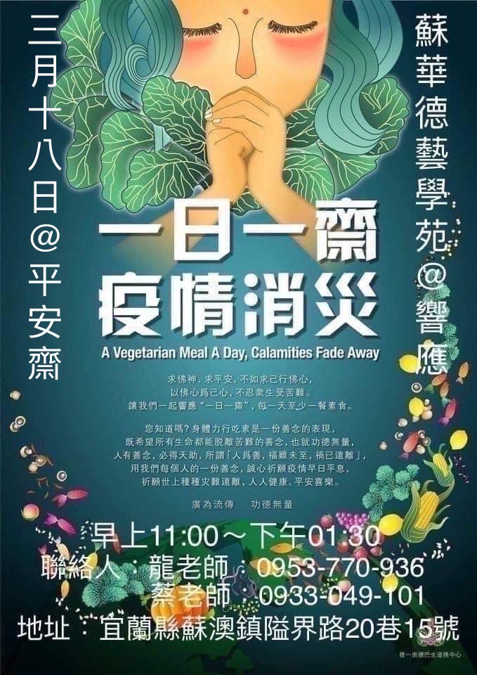 蘇華德藝學苑 平安齋