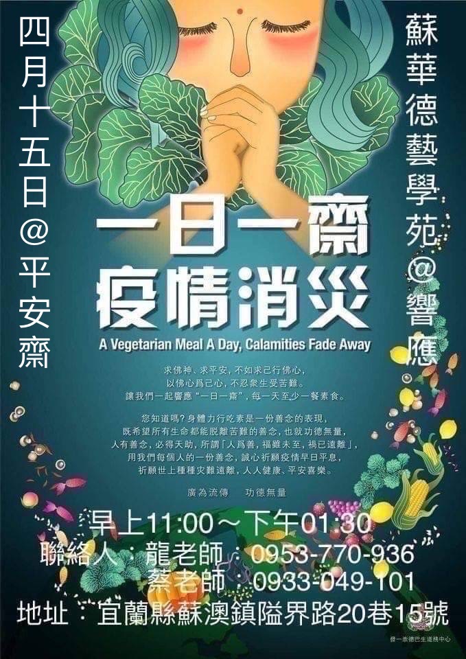 蘇華德藝學苑-平安齋