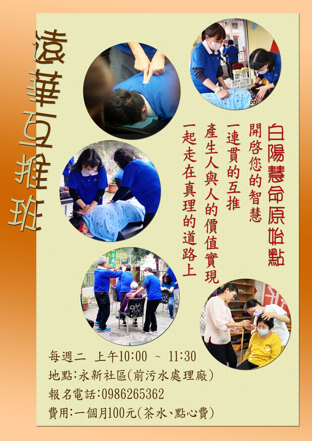 遠華互推班