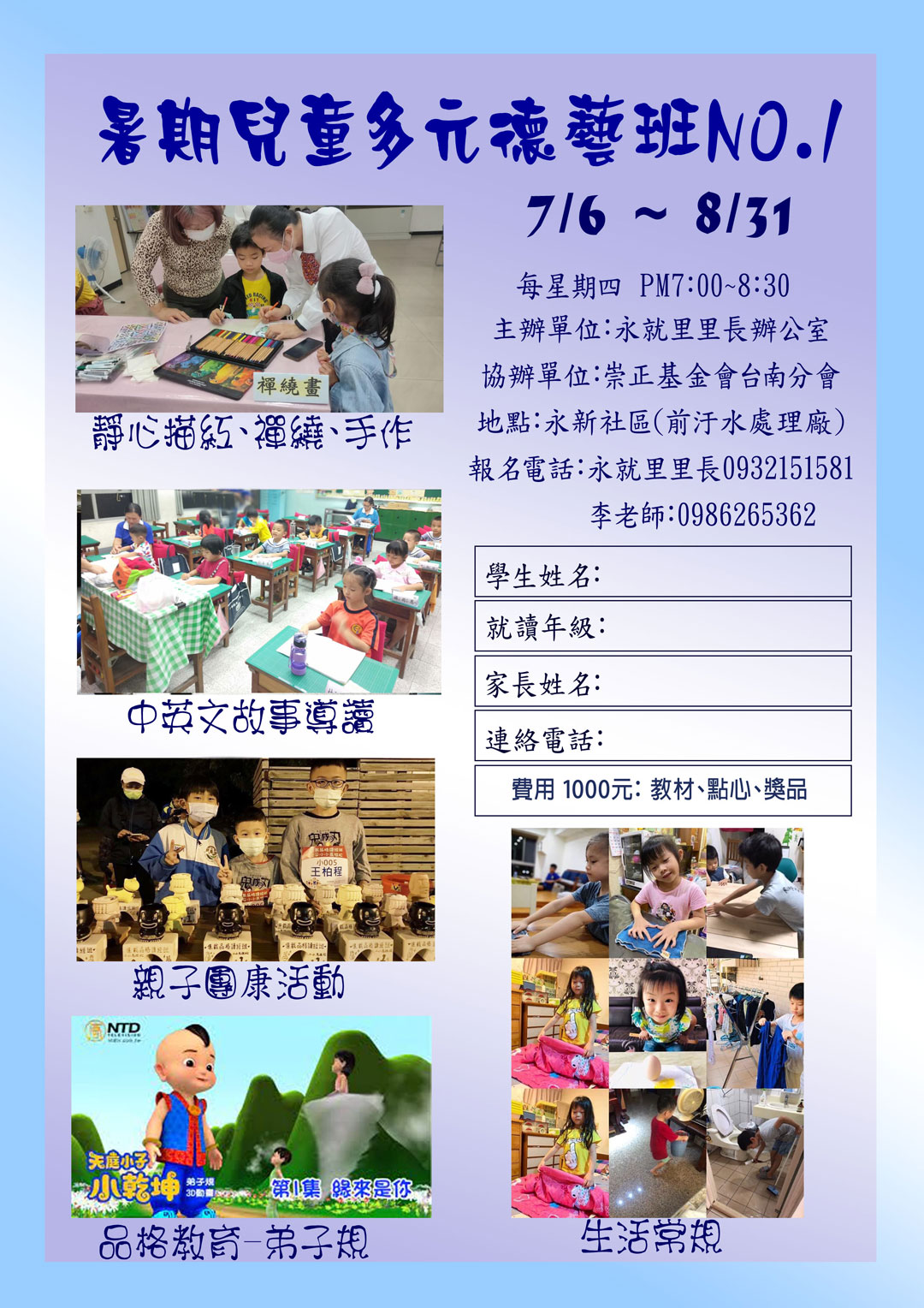 遠華多元德藝兒童班
